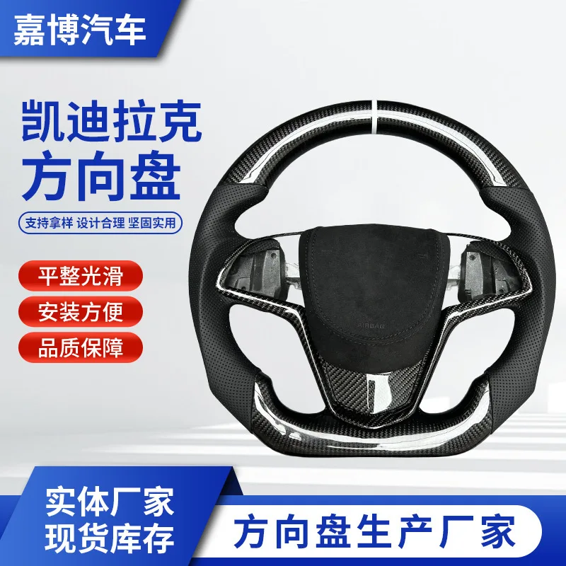 

Manufacturer's customized carbon fiber steering wheel modification is suitable for Cadillac car interior steering wheel processi