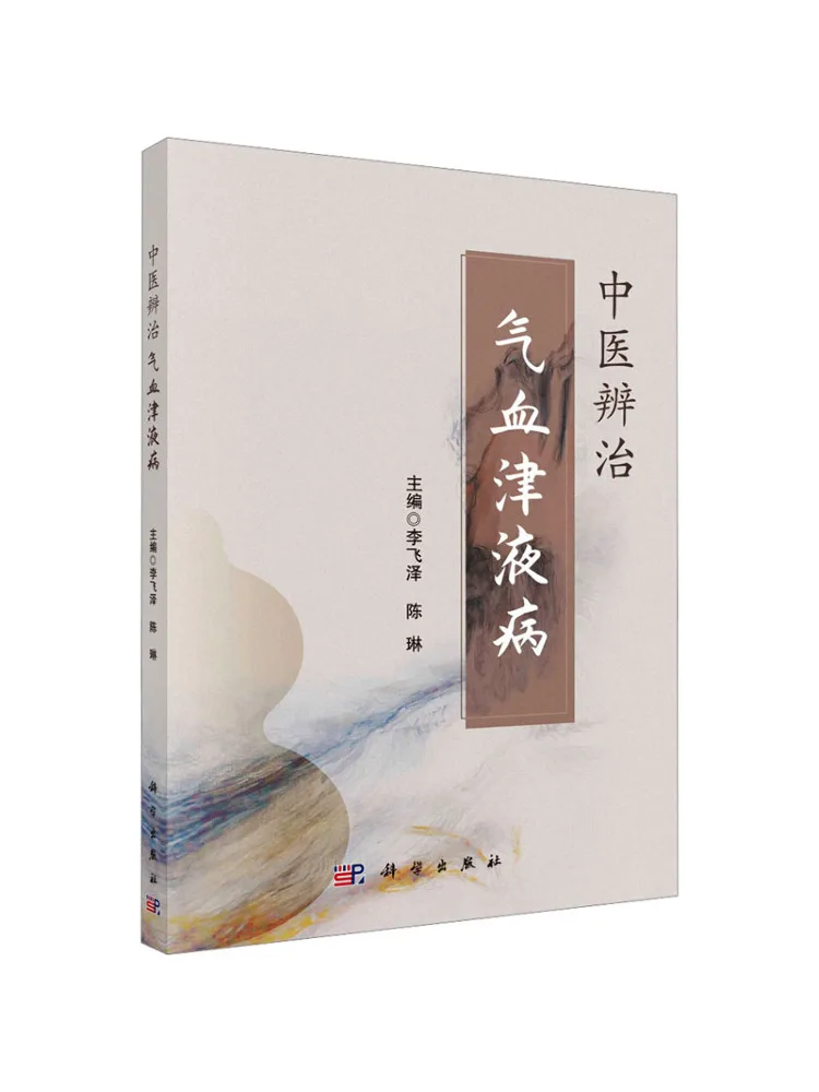 Book-Winshare Differential Diagnosis and Treatment Of Qi Blood Body Fluid Diseases in Traditional Chinese Medicine