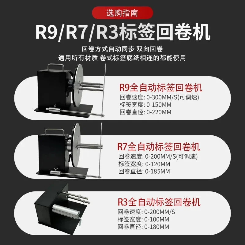 For FUMA Automatic Label Rewinder R3 R7 R9 Two-way Label Winding Machine Base Paper Recycling Machine