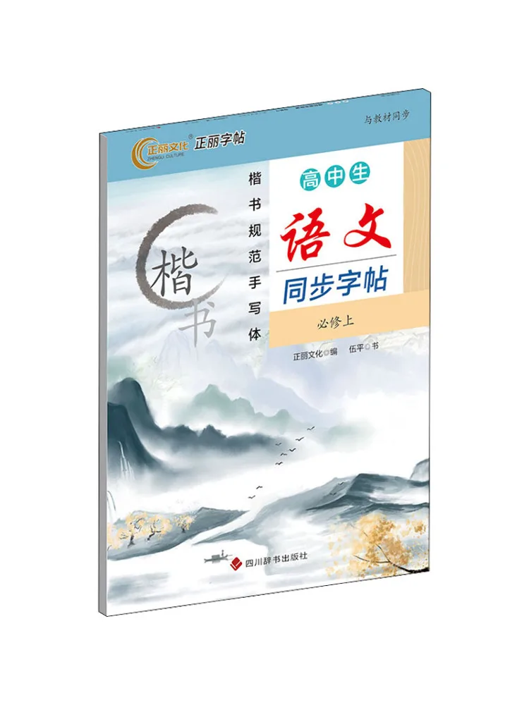 

Book-Winshare Chinese Language Synchronization Copy For High School Students Compulsory Course