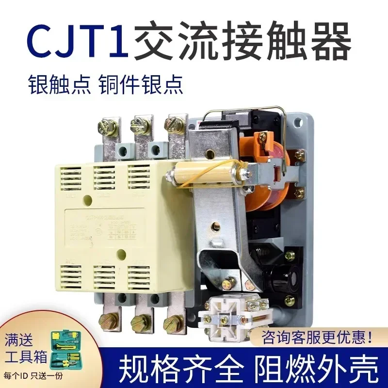 CJT1-150A 60A 100A AC contactor copper piece sil-ver point 380V 220V 36V CDC/CJ10