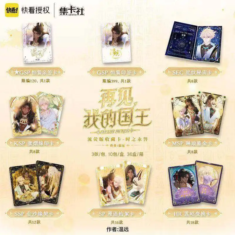 Card.Fun New Goodbye My King الفلورسنت Edition بطاقة قابلة للجمع: مجموعة منتجات الرسوم المتحركة الأبدية من الزمن هدايا المهرجانات