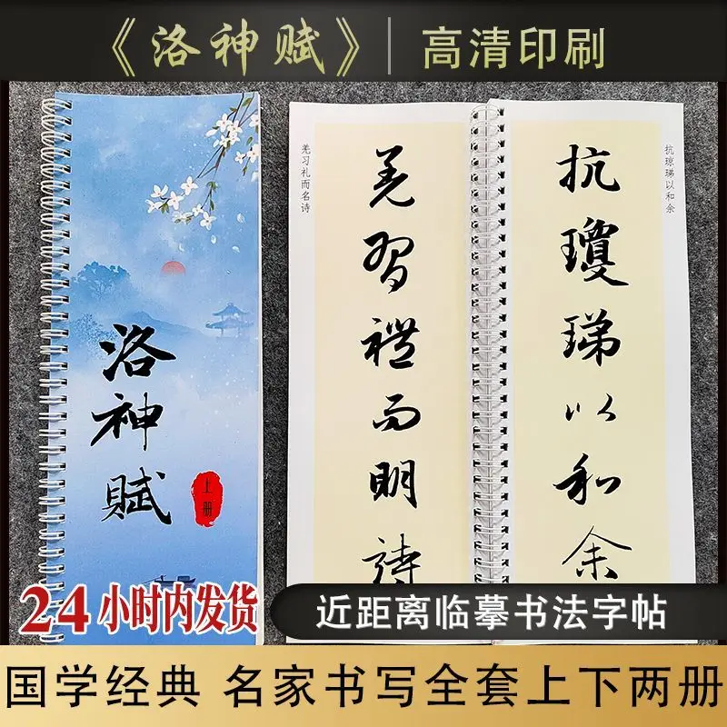 caligrafia-famosa-caligrafia-clasica-luoshenfu-escritura-para-correr-comparacion-hd-caligrafia-pincel-de-caligrafia-para-adultos-cuaderno