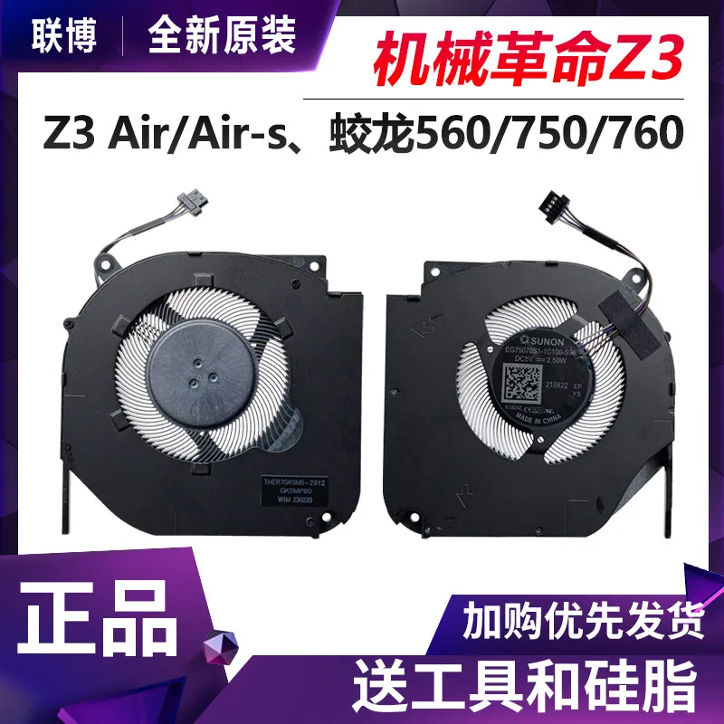 Вентилятор охлаждения для Mechanical Revolution Z3 Air-S, Jiaolong 560 750 760, 55i, Umi Pro 2 3, Aurora Z