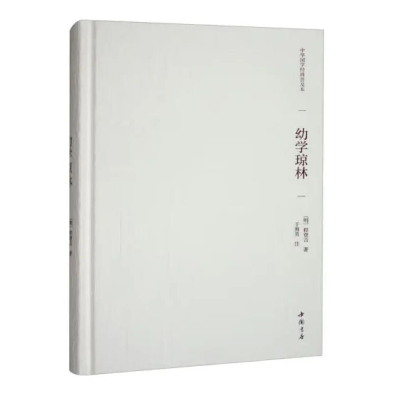 

Youxue Qionglin Refined Cheng Dengji Ming Dynasty China Bookstore Publishing House 9787514934557 Book