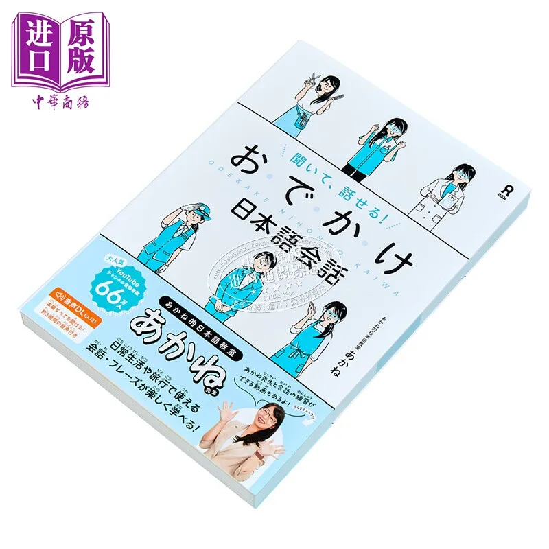 Listen and Speak Japanese Conversation with Audio Japanese Original Book Travel Daily Phrases Learning Import