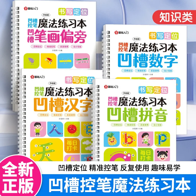 Groove Pen Control Magic Practice Book, Kindergarten Pen Control Training, Children's Drawing Beginner Baby Practice Book