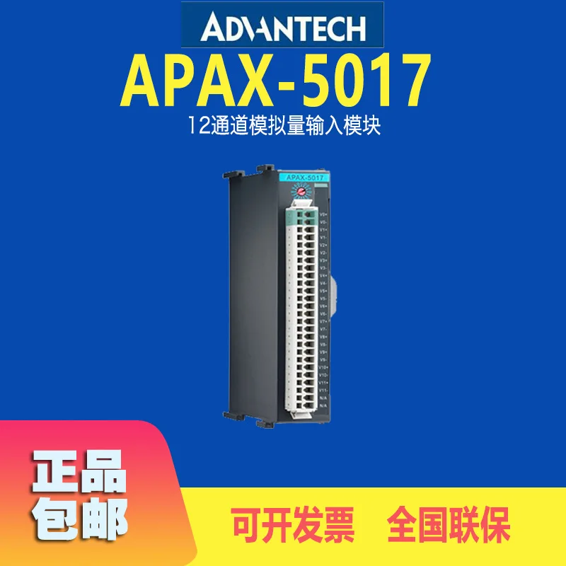 

Новый контроллер Advantech APAX-5017 с защитой от перенапряжения, 12-канальный высокоскоростной модуль аналогового ввода