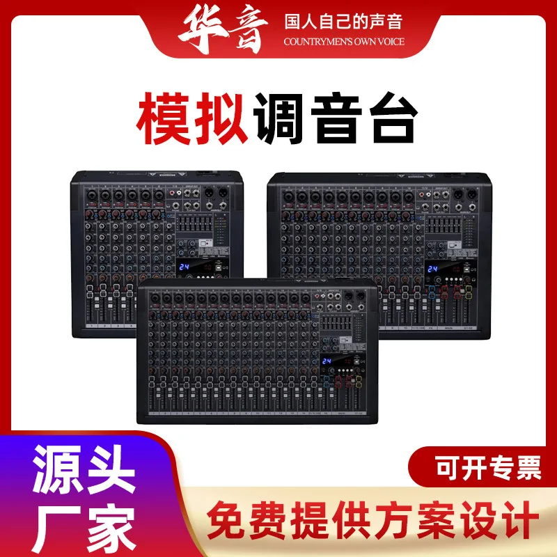

Conventional conference room analog mixer 8 road 12 road 16 road vehicle group analog mixer