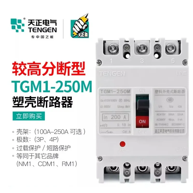 

Tianzheng TGM1-250M/3300 molded case circuit breaker switch higher limit short circuit breaking capacity 50KA