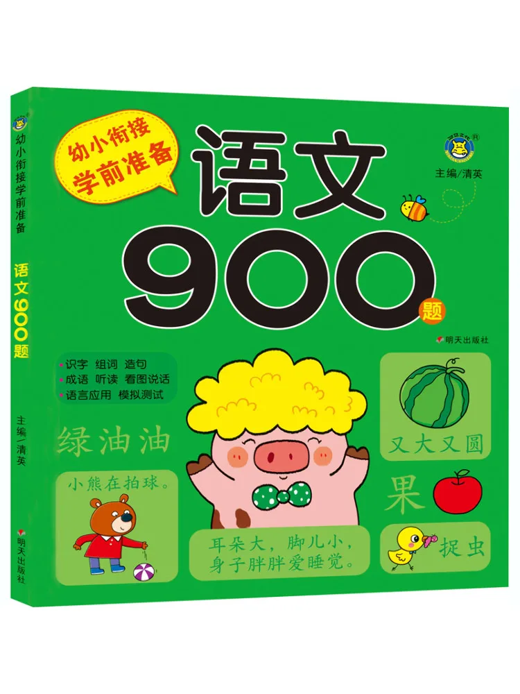 

Книга-учебное пособие Winshare: Подготовка к переходу в начальную школу. 900 вопросов по китайскому языку для дошкольников.