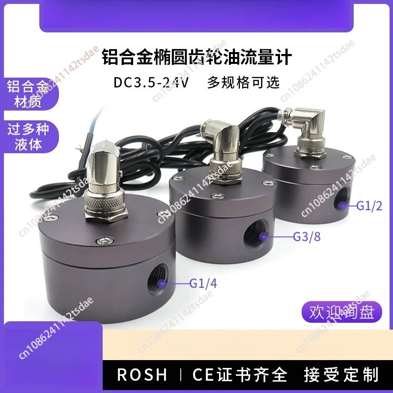 Elliptical gear oil flowmeter Aluminum alloy 2 points 3 points 4 points, Hall oil flow sensor OFZAT gas station