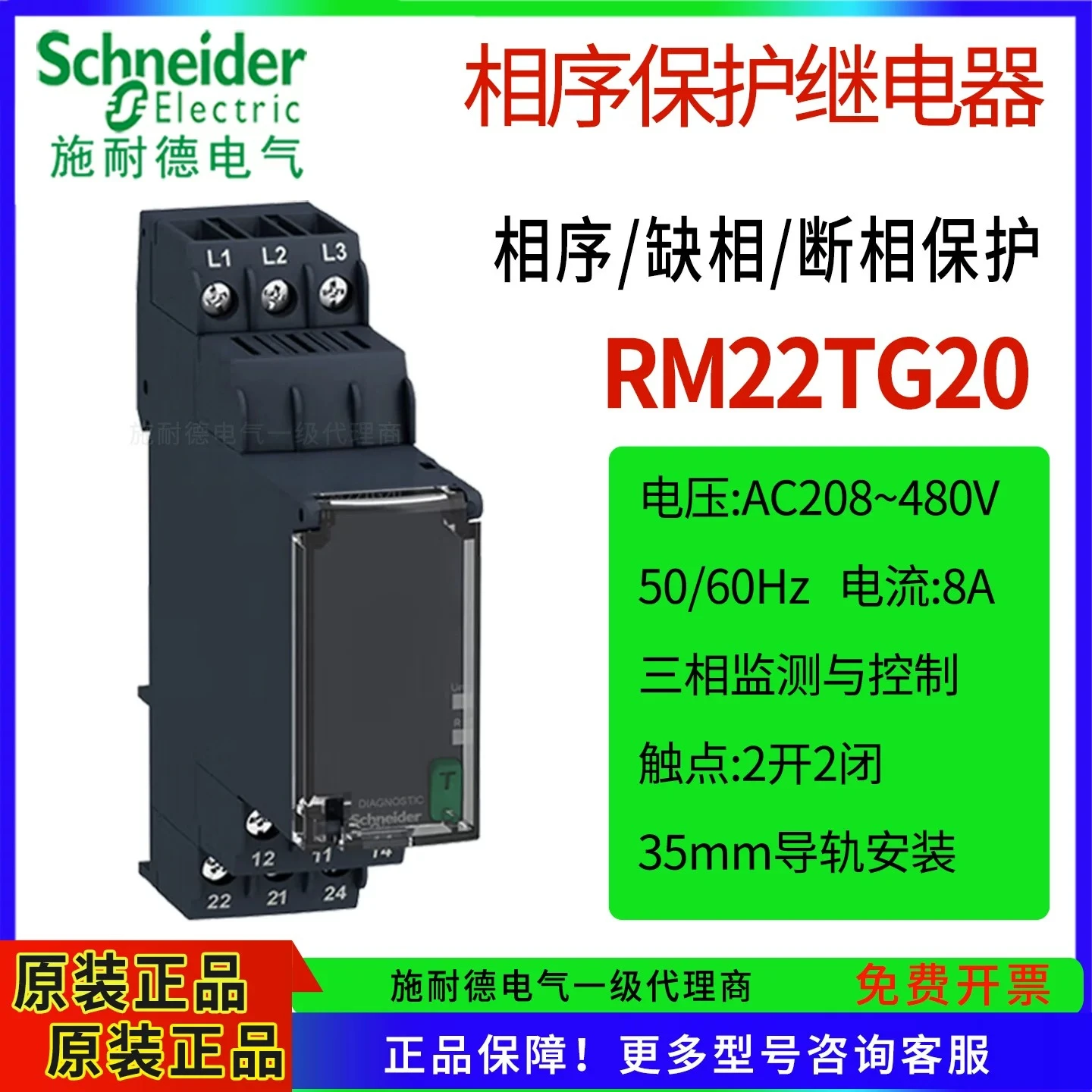 schneider-phase-sequence-protector-rm22tg20-phase-loss-and-phase-failure-monitoring-relay-replacement-for-rm4tg20-genuine