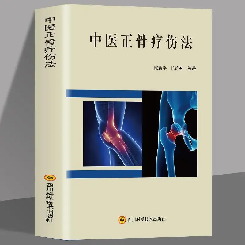 Medicina Tradicional Chinesa Terapia de fixação óssea, ilustração gráfica da manipulação óssea, livros de tratamento de lesões ósseas