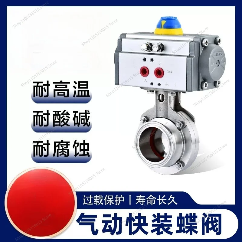 For304/316L stainless steel sanitary grade pneumatic quick-loading butterfly valve horizontal clamp chuck quick-opening valve