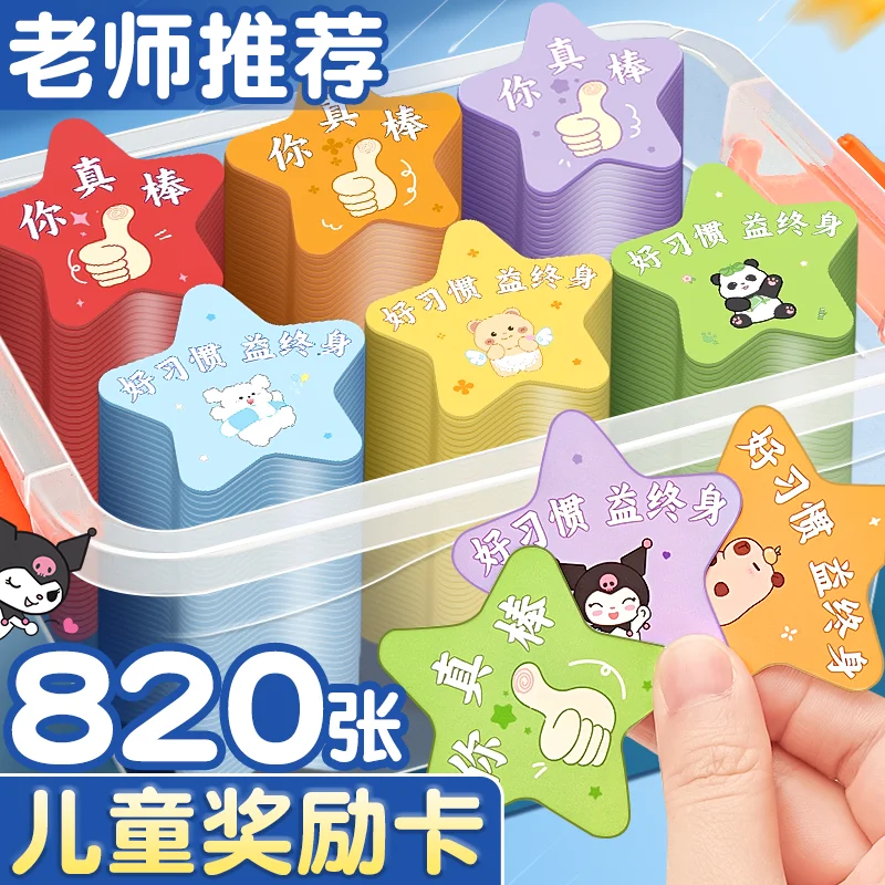 420 820pcs Children's reward points, star cards, good habits of primary school students, incentive points, reward cards teacher