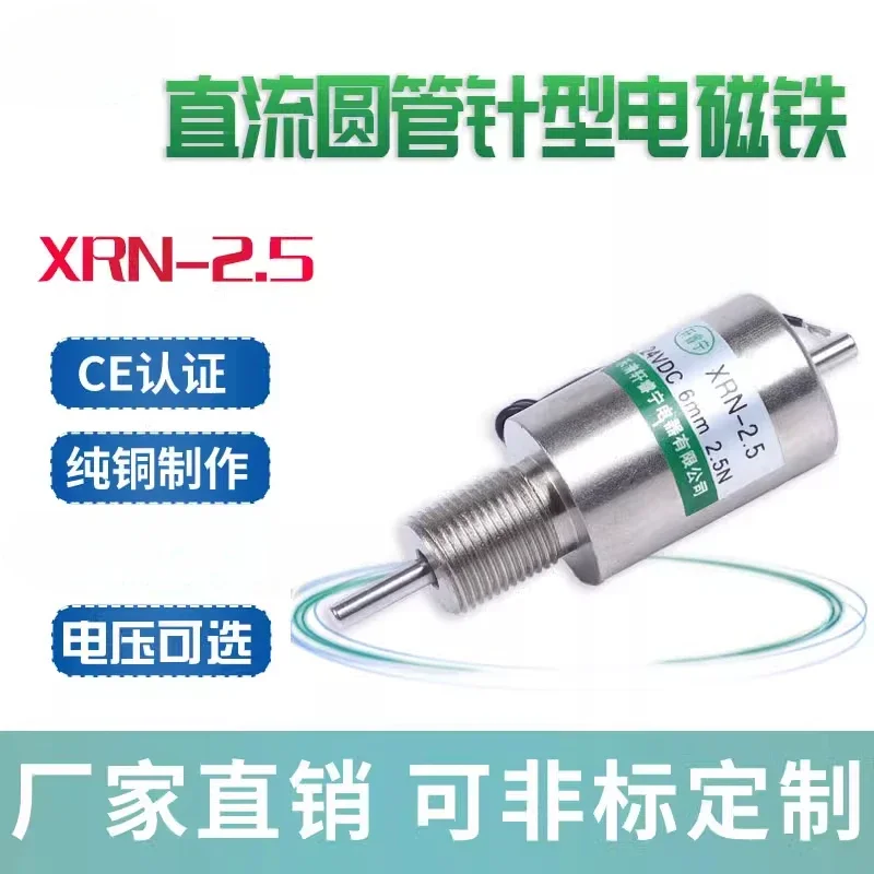 Electromagnetic Small XRN-2.5 Push Round Tube Impact 12V 24V DC Electromagnetic Magnet