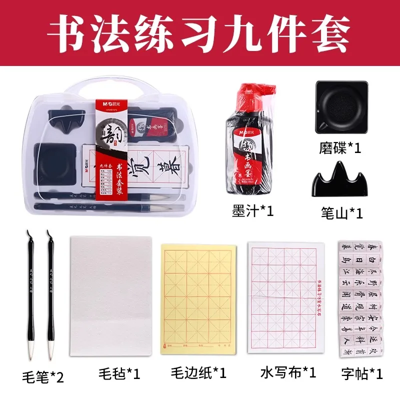 

M&G Brush 9-Piece Calligraphy Set with Ink Brush Ink Butterfly Water Writing Cloth Felt Burlap Character Posters Four Treasures