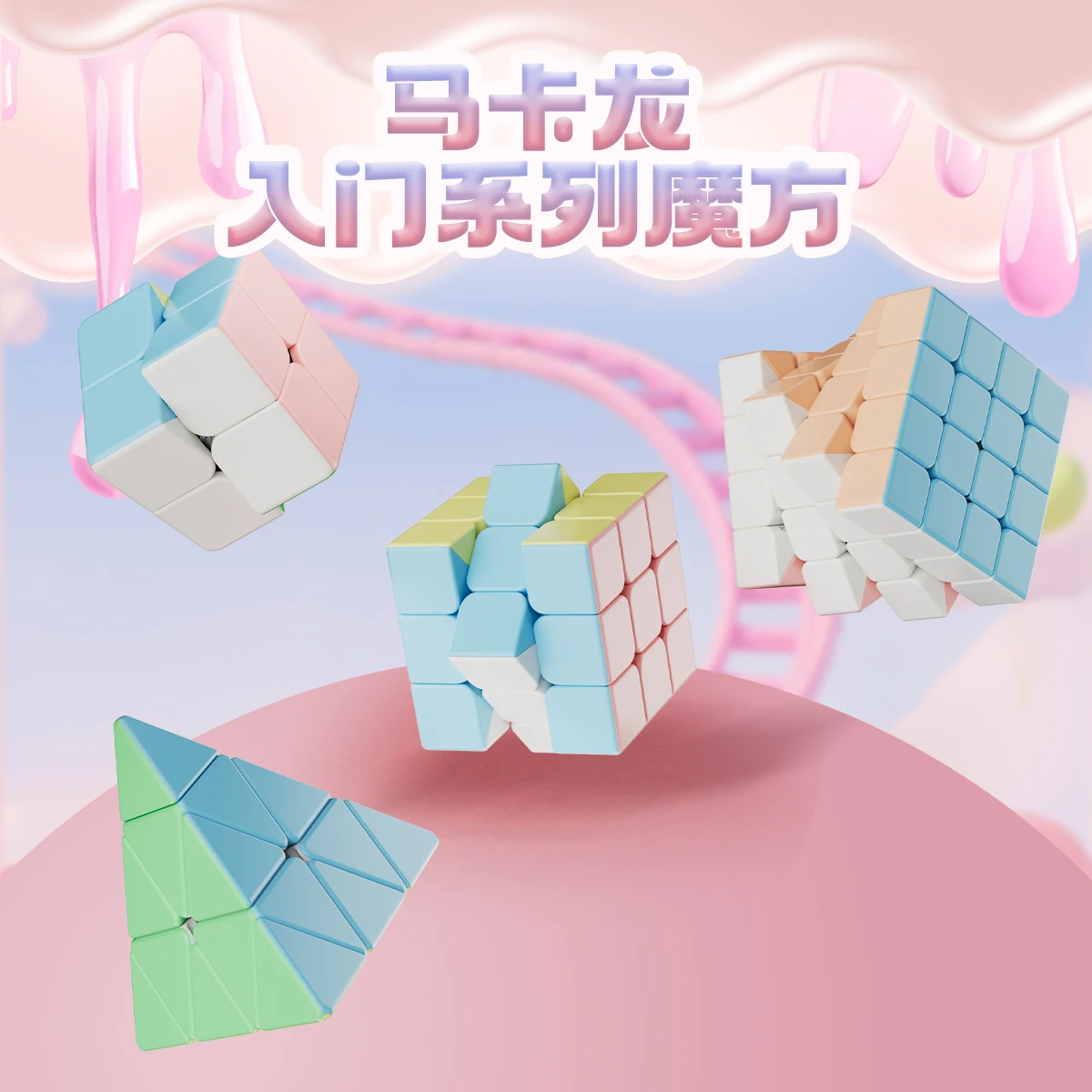 Yongjun Macarron 2x2 Cube 3x3 Magic Cube 4x4 ความเร็ว Cube Macarron Pyraminx Cube Professional ปริศนาของเล่นเด็กของขวัญ