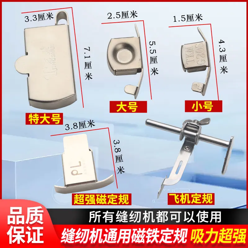 Sewing Machine Magnet Gauge Locator Backside Strong Magnetic Gauge Machine Flat Large Small Size Side Pressure Line Blocking Air