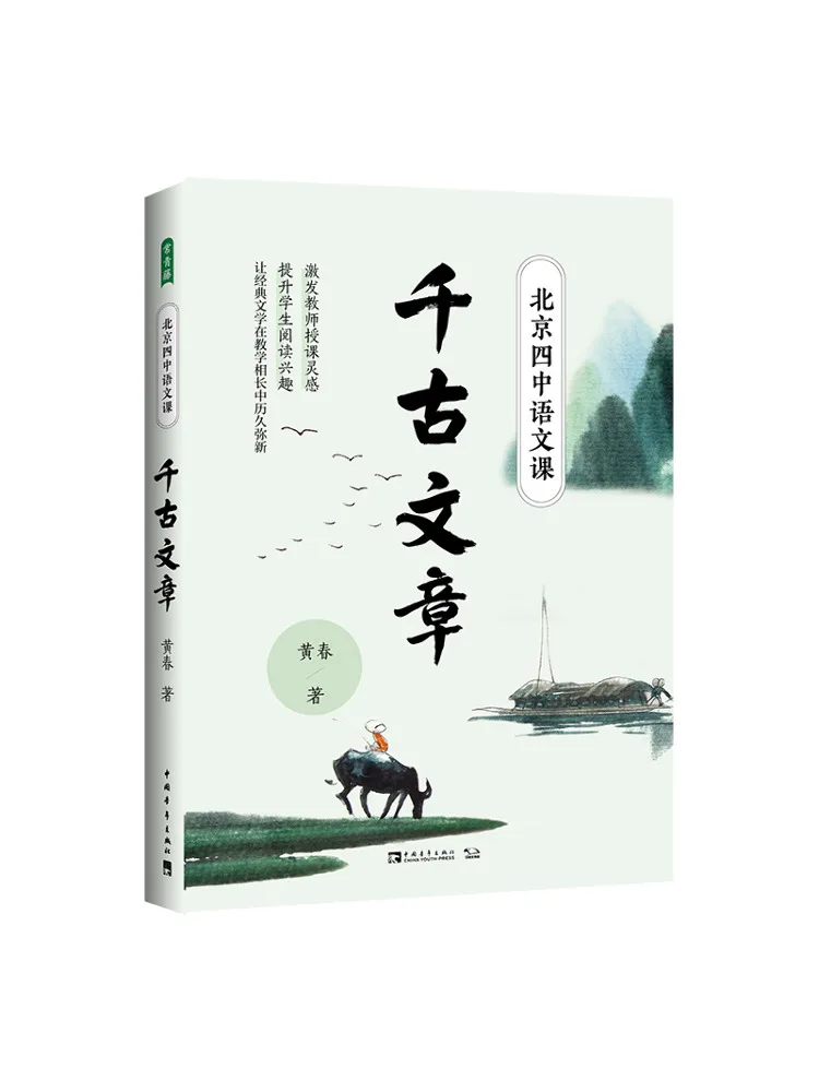 

Книга-Winshare Beijing No 4, вневременные эссе китайского класса средней школы