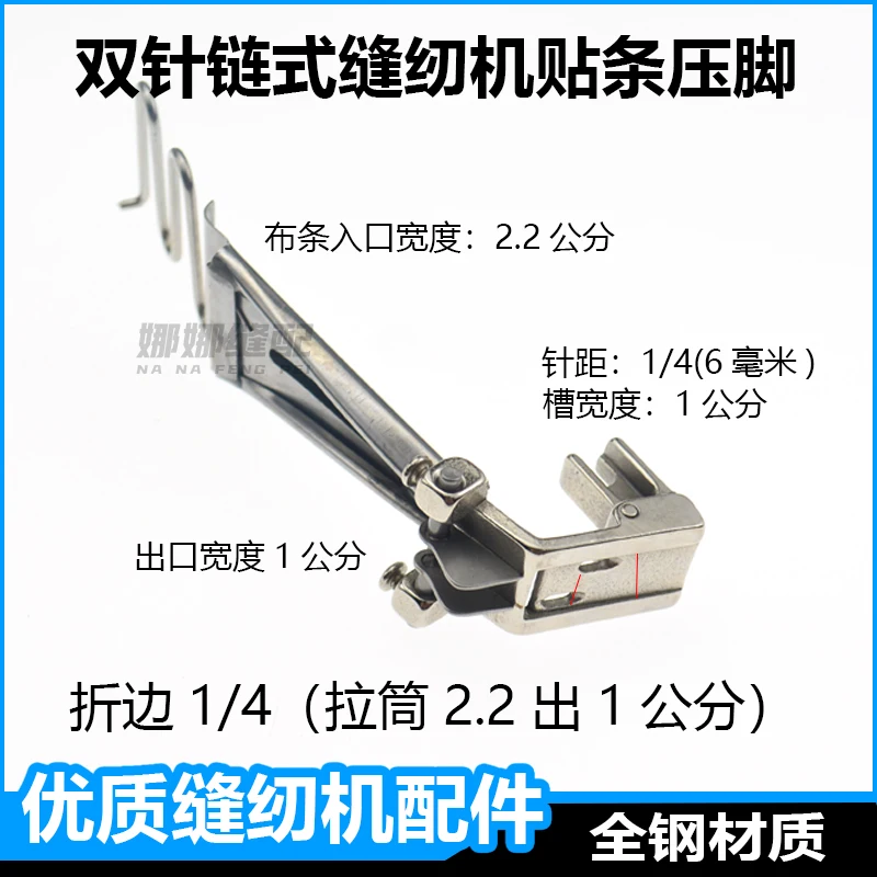 3800 Chain Car Jack Double Needle Chain Sewing Machine Folding Slide Bag Back Collar Ribbon Strip Guide Belt Presser Foot