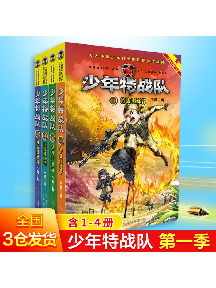 

Book-Winshare Junior Special Forces Season 1 Complete 4 Volumes