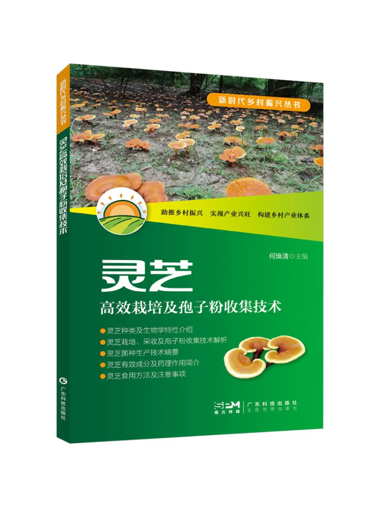 

Book-Winshare Ganoderma Технология эффективного культивирования и сбора спортивных порошков