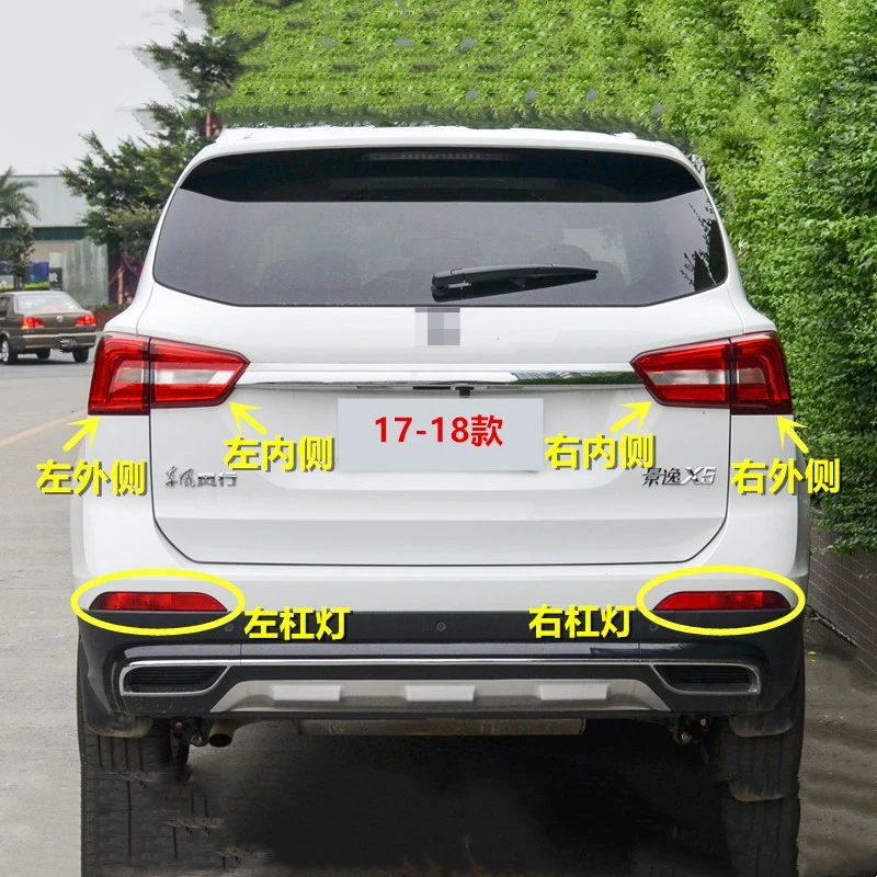 For the2017-2019Dongfeng Fengxing Jingyi X5 rear tail lamp assembly, left and right tail lamp housing, SX5 rear bumper lampshade