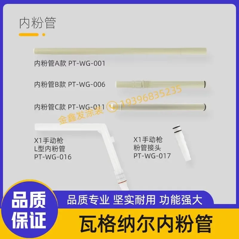 Wagner X1 inner powder tube powder spray gun accessories Spray machine gun cap Powder tube WagnerL-shaped inner lining tube