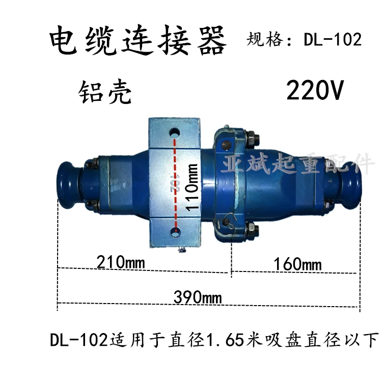 Lifting electromagnetic chuck cable connector DL-102/202 cable quick plug, electromagnetic chuck connector