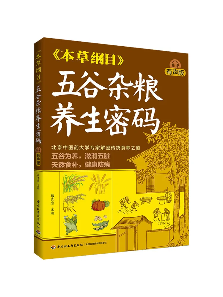 

Book-Winshare The Materia Medica Five Grains Код здоровья Аудиоверсия