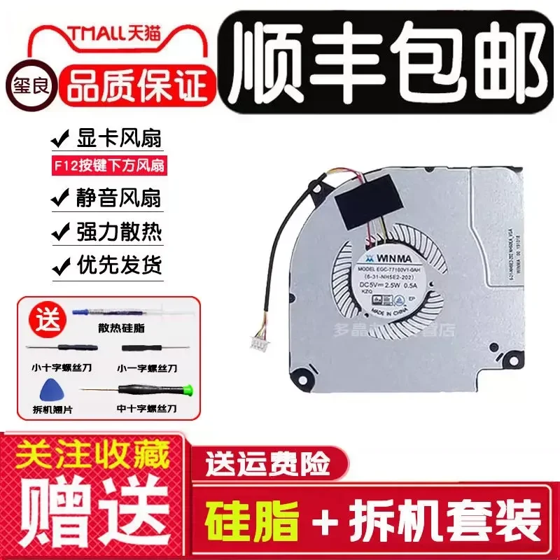 for Shenzhou Ares G7M-CT7NA CT5NA Z7M-CU5NA Z7M-CU7NA Cooling Fan MKNH55HK