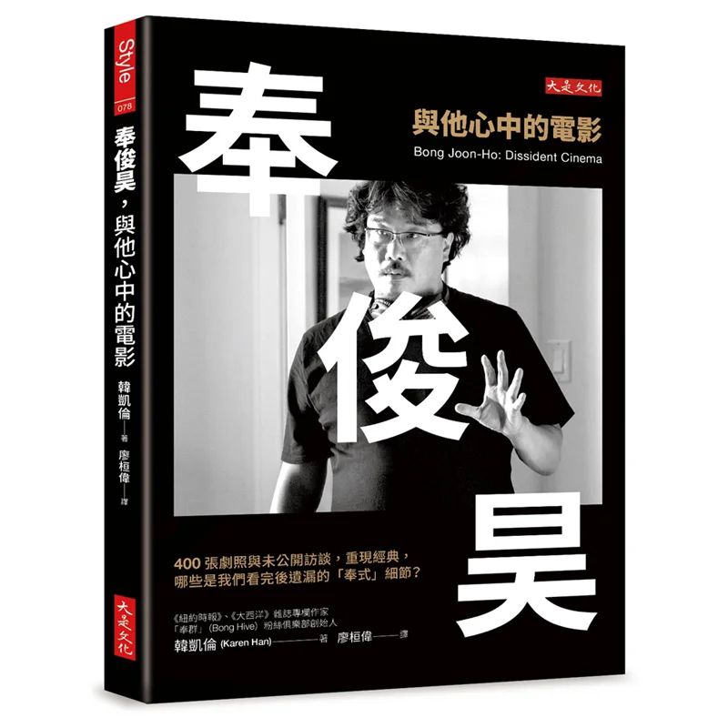 

Bong Joonho And The Movies In His Heart 400 Stills And Unreleased Interviews Recreating The Classics What Are The Bongstyle Deta