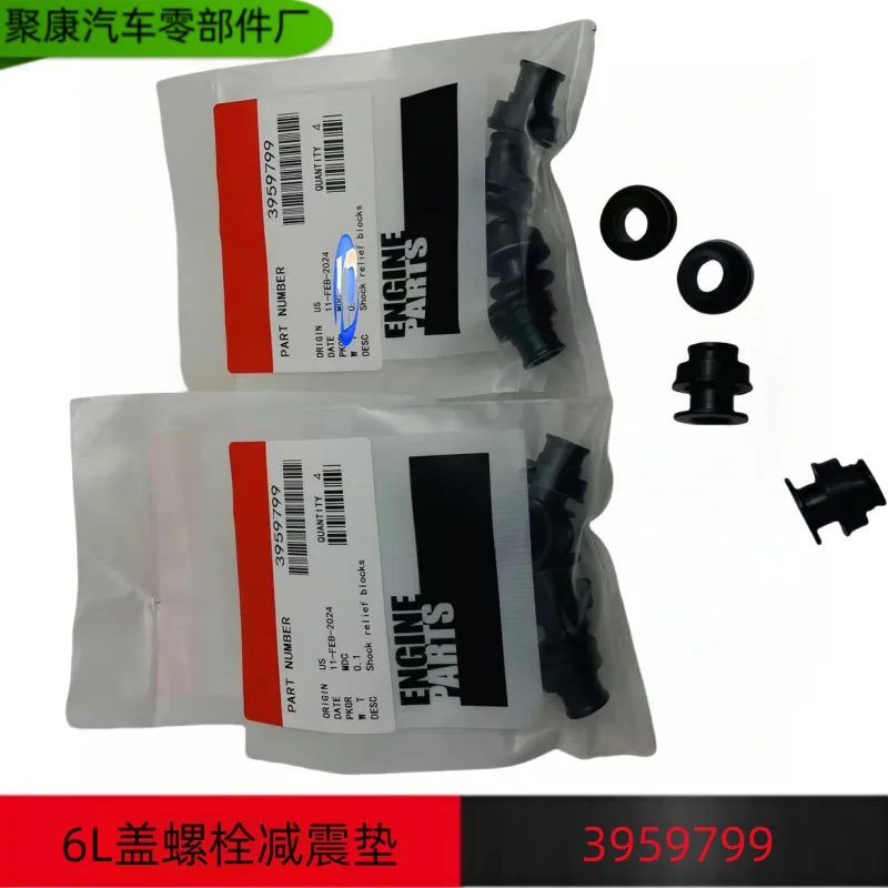 For Dongfeng Cummins series, engine accessories 6L air valve chamber cover bolt shock absorber pad 3959799