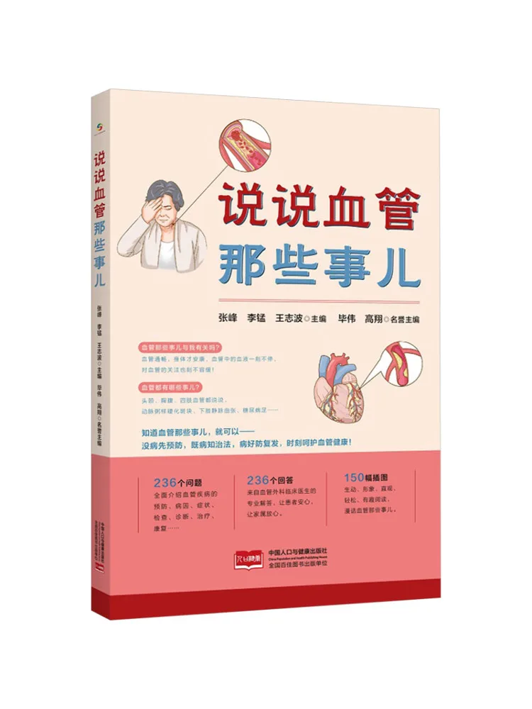 

Книга-квест: Давайте поговорим о кровеносных сосудах