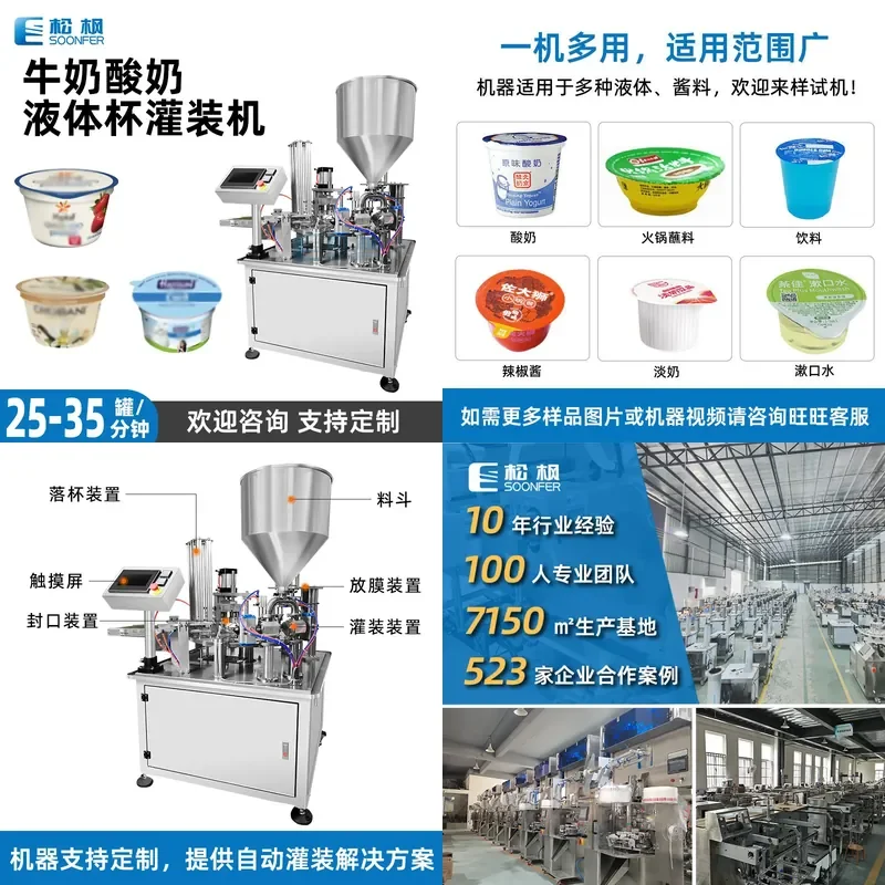 Deposit-Automatic quantitative turntable liquid cup filling machine, jelly milk yogurt paste plastic cup filling machine
