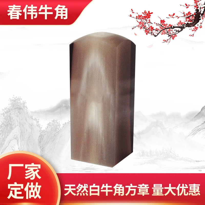 Factory Price Supply Excellent Quality White Horn Seal Material 2.5*2.5*6  Quantity discount