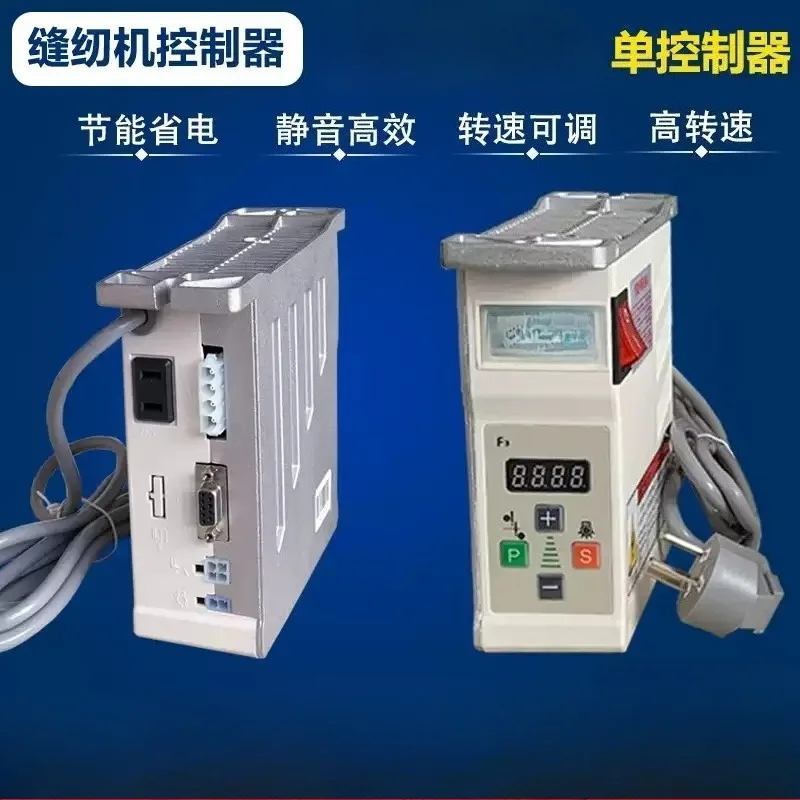 1pcs Industrial sewing machine control box energy saving motor