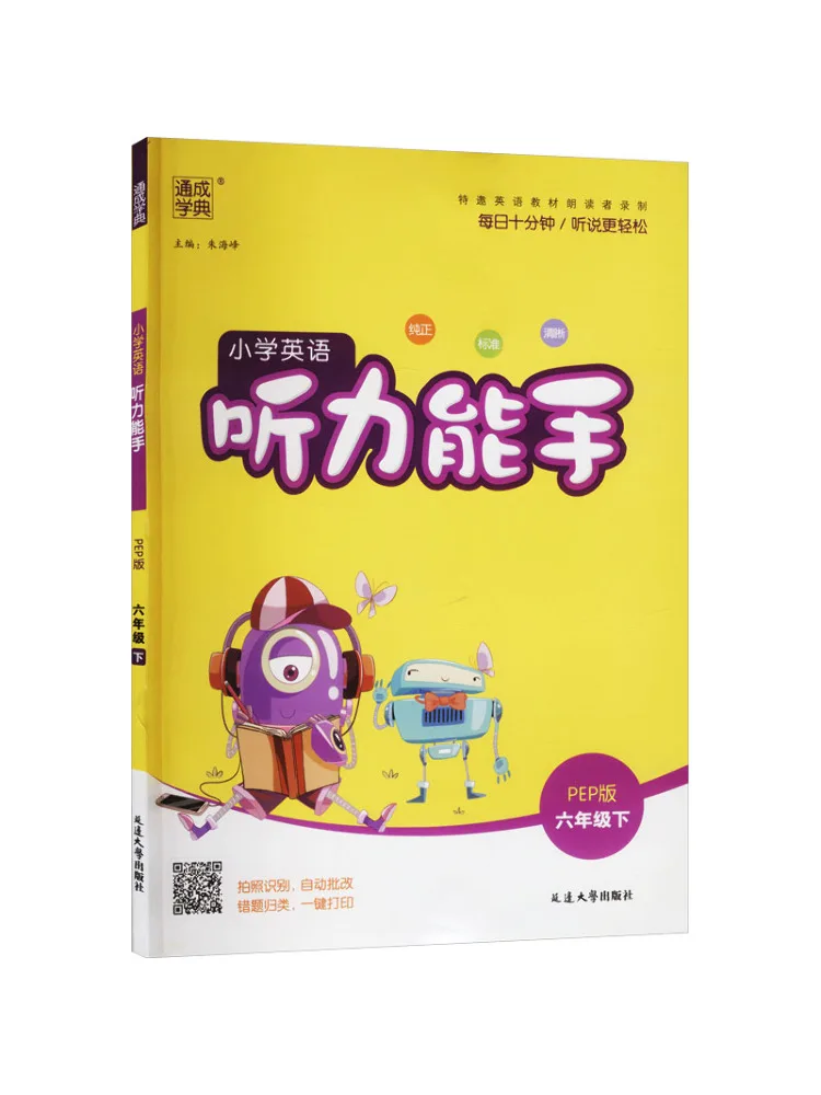 Book-Winshare Al Standard English 6th Grade People's Education Press Pep Listening Expert