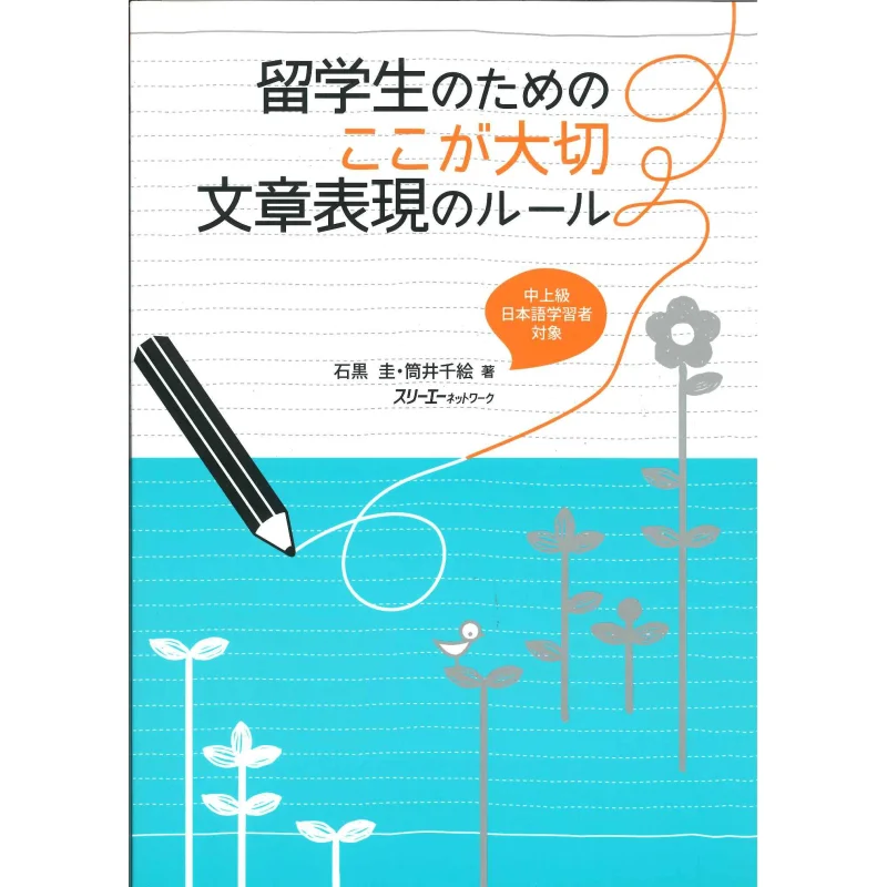 This Is Important For International Students Article Expression Rules Middle  Advanced Kei Ishiguro 3 A Network 9784883195022