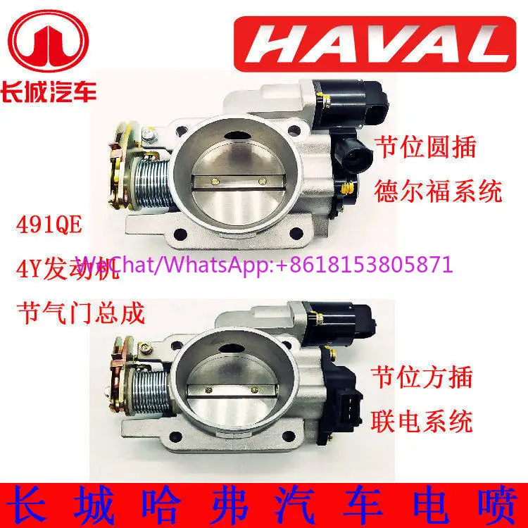Great Wall pickup Fengjun 3 Fengjun 5 throttle assembly 491QE (4Y) engine throttle assembly original