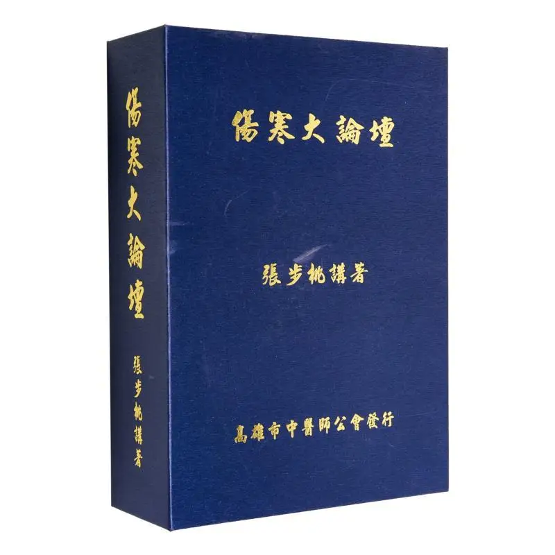 FH Typhoid Forum Zhang Butao Kaohsiung City Traditional Chinese Medicine Practitioners Union 9789869098632 Book