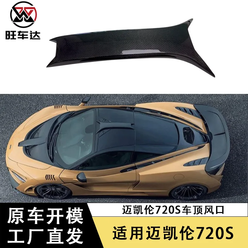 

Suitable for Suitable for McLaren 720S carbon fiber roof trend decoration roof air inlet modification auto parts other provinces
