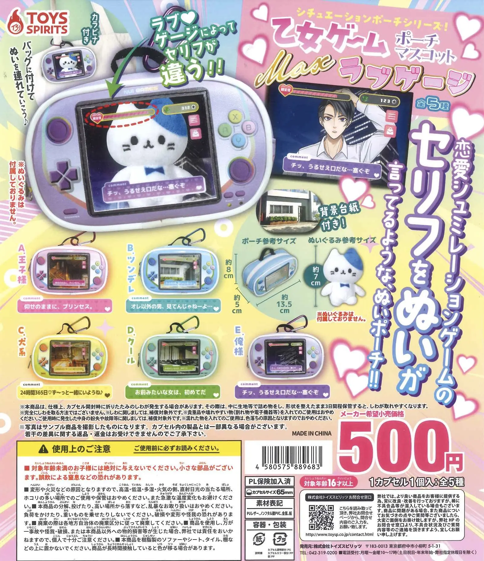 

Игрушки, капсульные игрушки, милая Situation Pouch для плюшевых кукол серии! Otome Game Pouch Mascot Max Love Gauge кулон фигурки