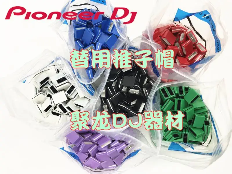 اللون بايونير DJM خلاط XDJ الكل في واحد آلة حجم ترويسة غطاء استبدال الجهد دفع غطاء قضيب الملحقات #6
