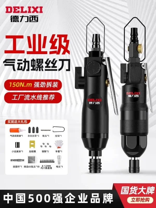 Delixi pneumatic screwdriver handheld high torque durable screwdriver elbow industrial grade screwdriver pneumatic tool