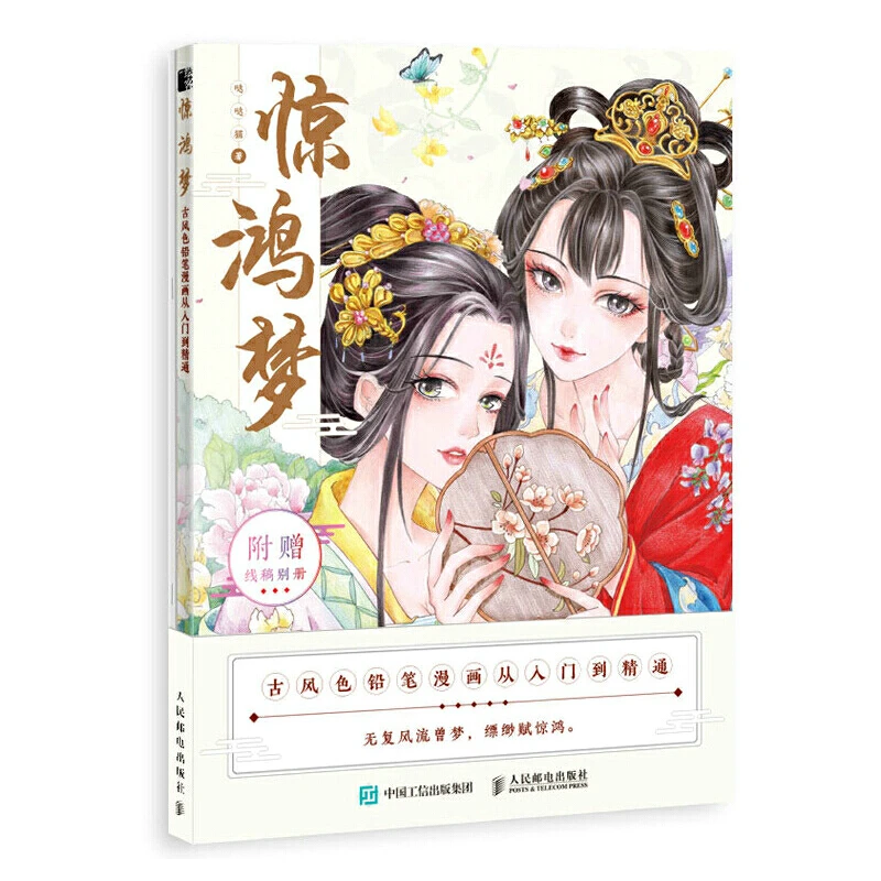 

Jing Hong Meng Ancient Style Color Pencil Comic Book Ancient Beauty Girl Color Lead Painting Tutorial Book With Copybook