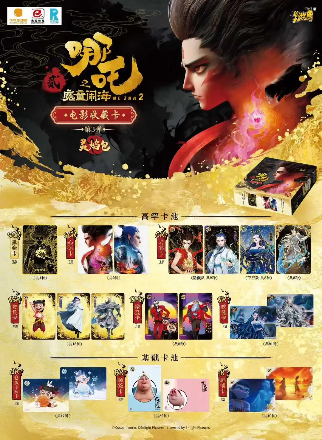 KAYOU أحدث بطاقة Nezhaka الشيطان الصبي الفتح سلسلة Lingyan حقيبة فيلم أنيمي جامعي بطاقات لعبة هدية هدايا عيد الميلاد