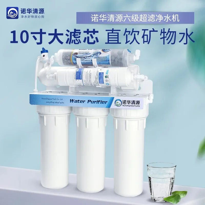 6-level ultrafiltration water purifier, household kitchen direct drinking machine, tap water filter, factory wholesale direct